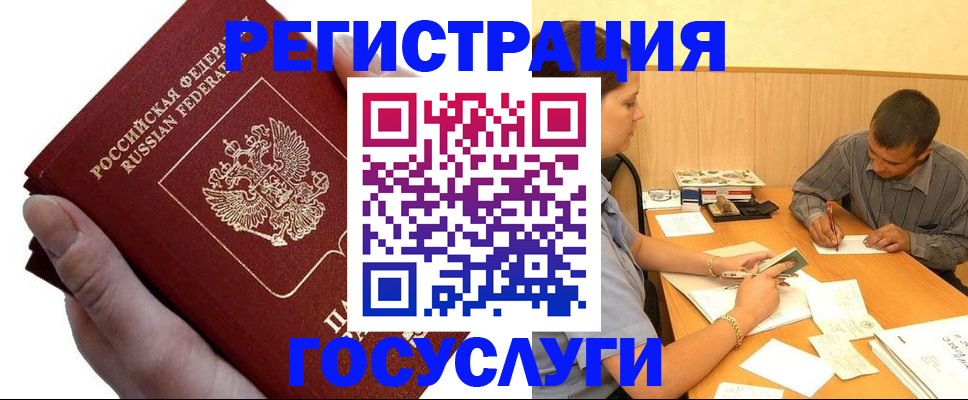 прописка в Корсакове