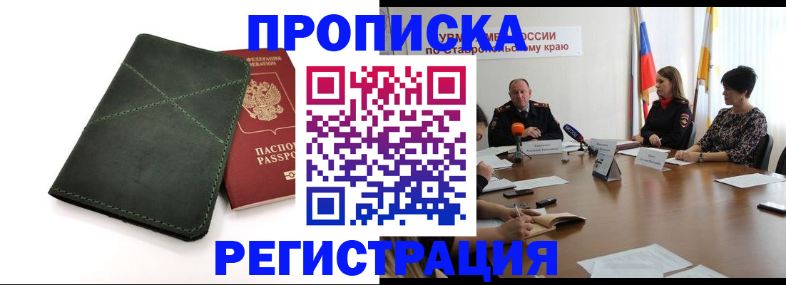 прописка от собственника в Корсакове